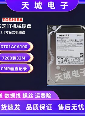 东芝DT01ACA1001TB台式机械硬盘