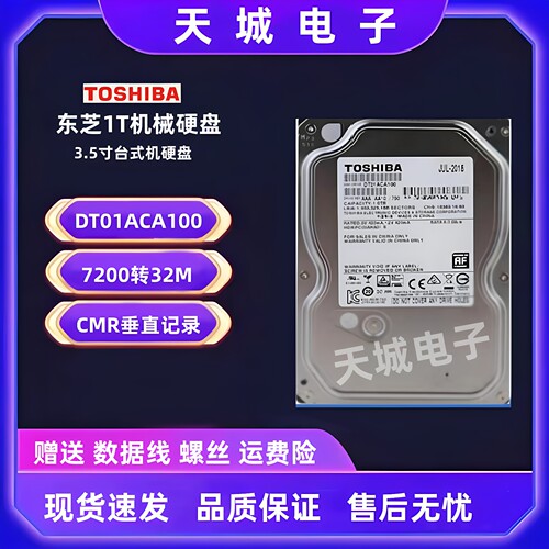东芝DT01ACA1001TB台式机械硬盘