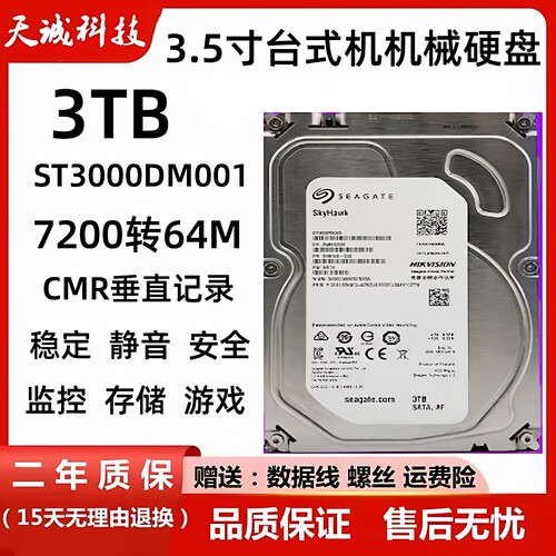 ST希捷3t垂直机械台式机硬盘监控