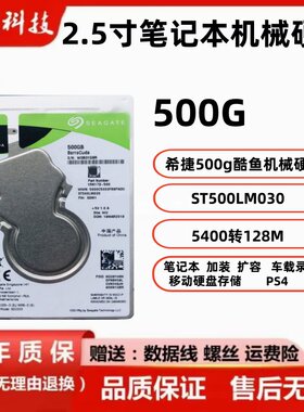 希捷500g笔记本机械车载监控录像
