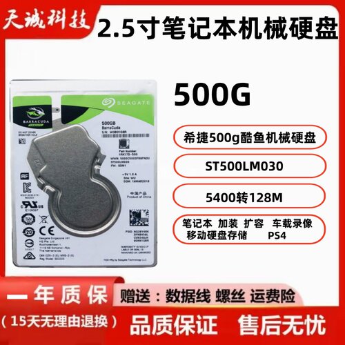 希捷500g笔记本机械车载监控录像