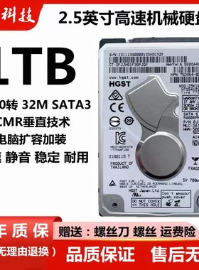 HGSTCMR垂直日立1TB机械笔记本硬盘HTS541010A7E630超薄7mm单碟