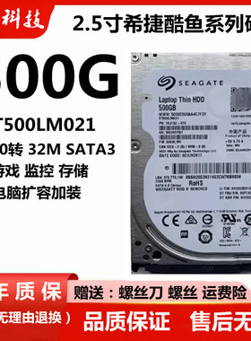 st希捷500g笔记本机械硬盘7200转32m车载监控硬盘ST500LM021