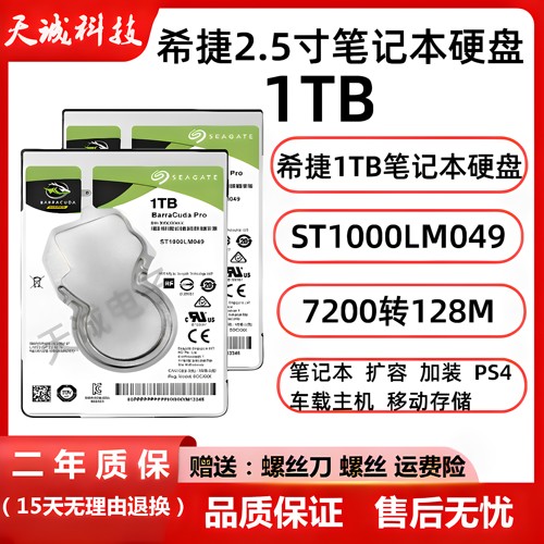 希捷1t笔记本机械硬盘500g车载盘