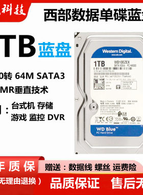 西数1T蓝盘1t台式机机械硬盘
