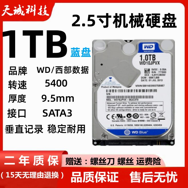 西数1TB2.5寸笔记本硬盘机械7MM