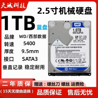 西数1TB2.5寸笔记本硬盘机械7MM
