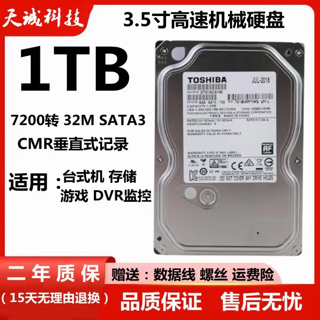 CMR东芝1t3t台式机硬盘DT01ACA100垂直机械2T电脑硬盘监控存储500 电脑硬件/显示器/电脑周边 机械硬盘 原图主图