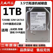 东芝1t机械硬盘DT01ACA100单碟台式机电脑3t监控存储游戏点歌机4T