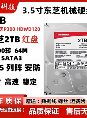 东芝2T红盘机械硬盘HDWD120 1t垂直机械台式机3T硬盘监控储存红盘