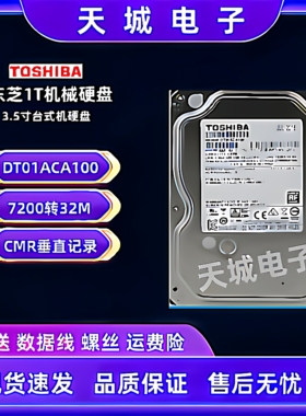 东芝1t机械硬盘DT01ACA100单碟台式机电脑3t监控存储游戏点歌机4T