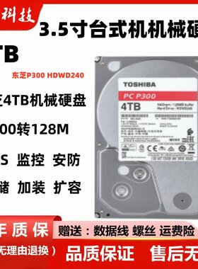 P300东芝4T台式电脑红盘NAS列阵