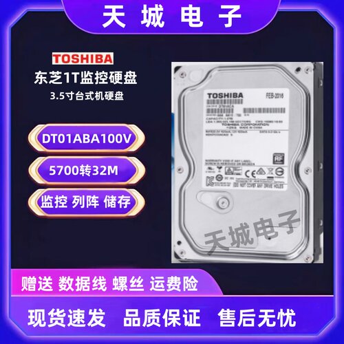 东芝1tb监控录像机点歌机硬盘