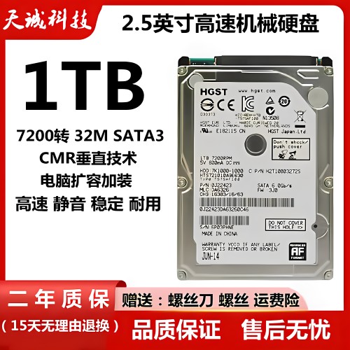 日立1t笔记本机械硬盘7200转垂直