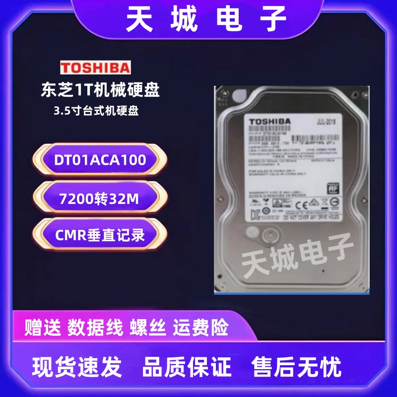 东芝1t机械硬盘监控2T点歌机硬盘