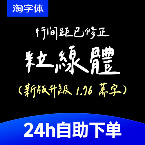 粒線體新版升级繁体手写臺灣繁體字体安装包 procreate/GoodNotes