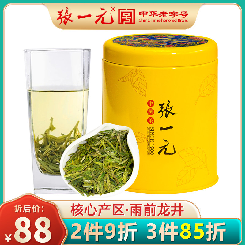 张一元雨前龙井茶75g罐装