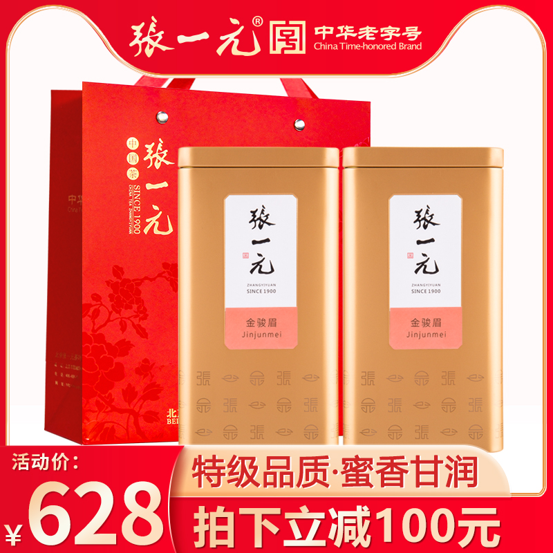 张一元蜜香特级金骏眉160g(80gx2