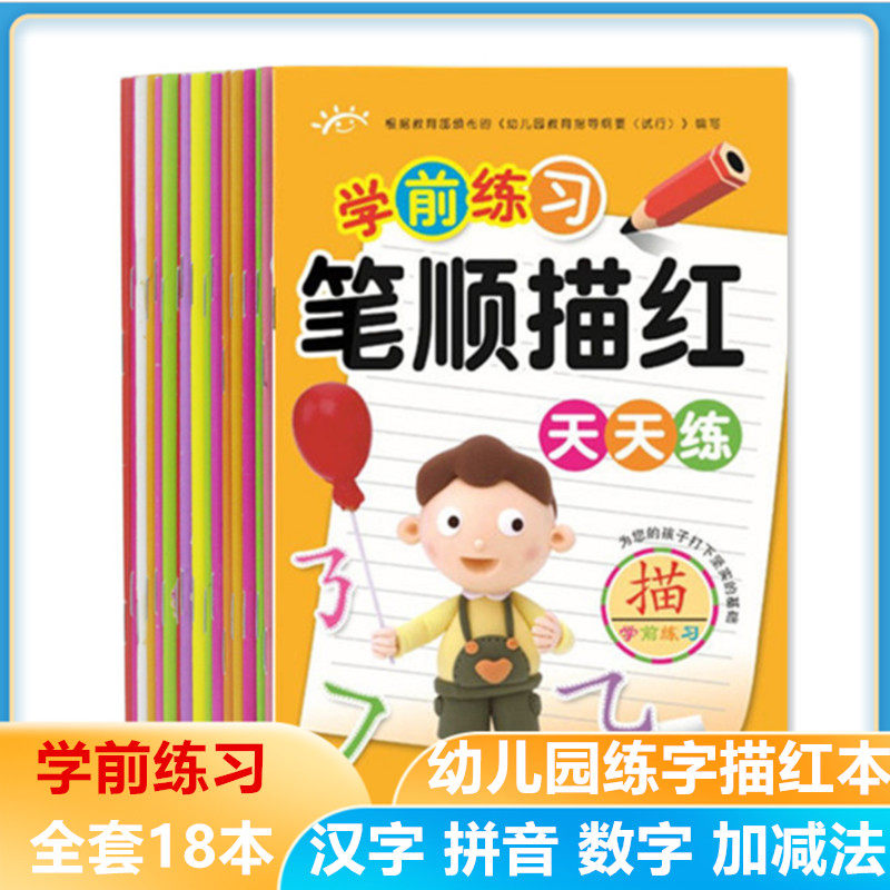 幼儿园笔画笔顺数字拼音描红本学前班3-6岁初学者儿童写字练字帖,玩具/童车/益智/积木/模型,描红本/涂色本,淘宝优惠券,粉丝福利购,淘宝优惠卷