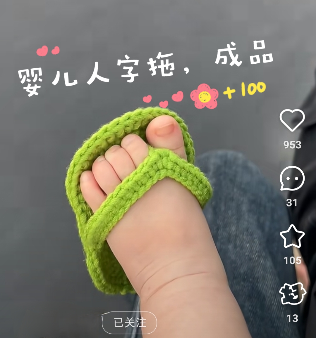 婴儿夹脚人字拖钩针宝宝毛线鞋手工编织拖鞋婴儿鞋钩织新生儿鞋子