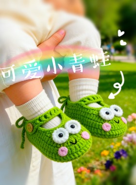 可爱萌趣男宝宝毛线鞋子青蛙婴儿鞋软底步前鞋柔软亲肤系带不掉鞋