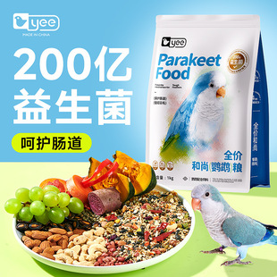 yee和尚鹦鹉粮批发 滋养丸坚果鸟食主粮批发 小太阳凯克 月轮饲料