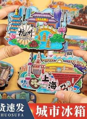中国城市旅行冰箱贴磁贴创意全国