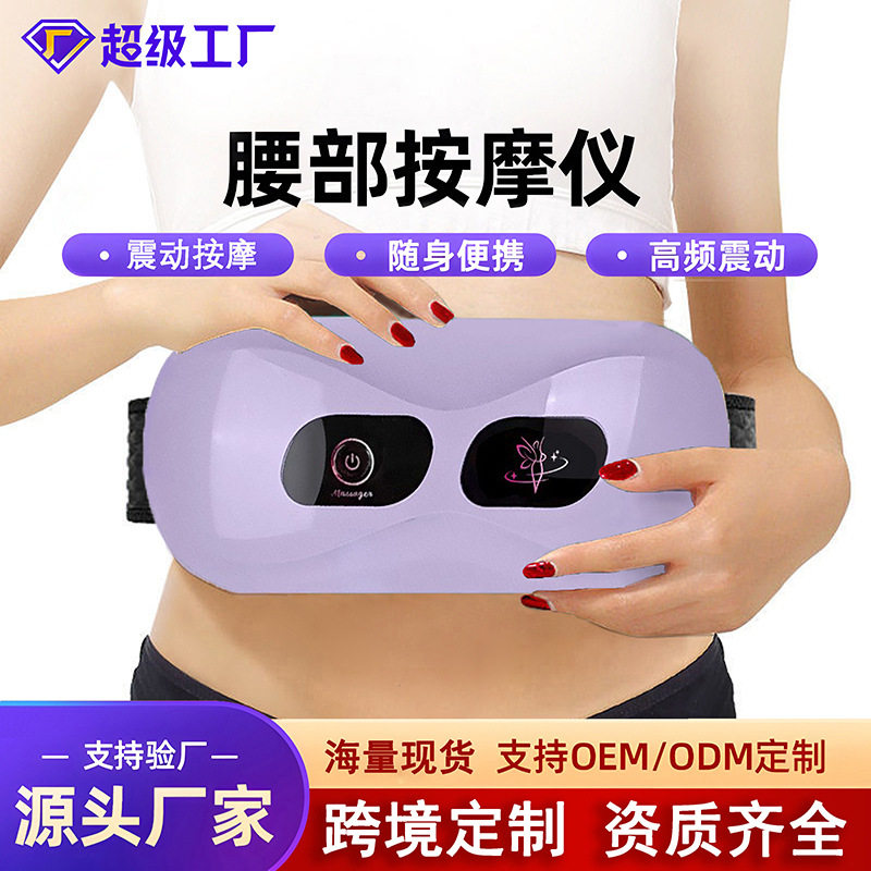 定制按摩腰带健身器材跨境家用充电抖抖机肚子多功能腰部按摩仪,个人护理/保健/按摩器材,腰椎/腰部按摩器（带）,淘宝优惠券,粉丝福利购,淘宝优惠卷