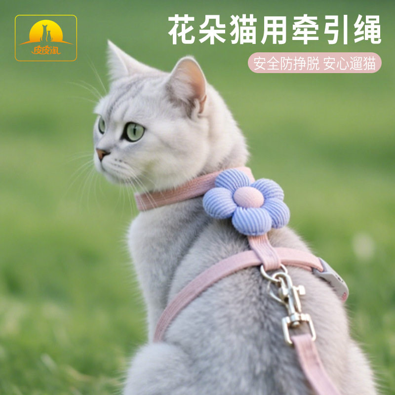 小花猫咪牵引绳工字型溜猫绳可调节宠物牵引外出 遛猫绳胸背带,宠物/宠物食品及用品,猫牵引绳,淘宝优惠券,粉丝福利购,淘宝优惠卷