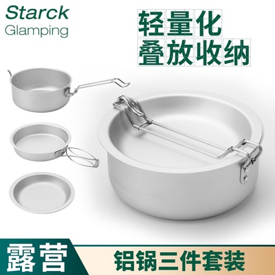 纯铝套锅饭盒餐盘煎锅煮锅户外露营锅套装便携可收纳锅具野营锅