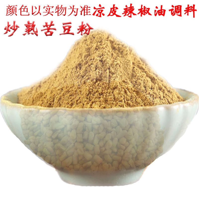熟苦豆粉苦豆子粉陕西凉皮调料