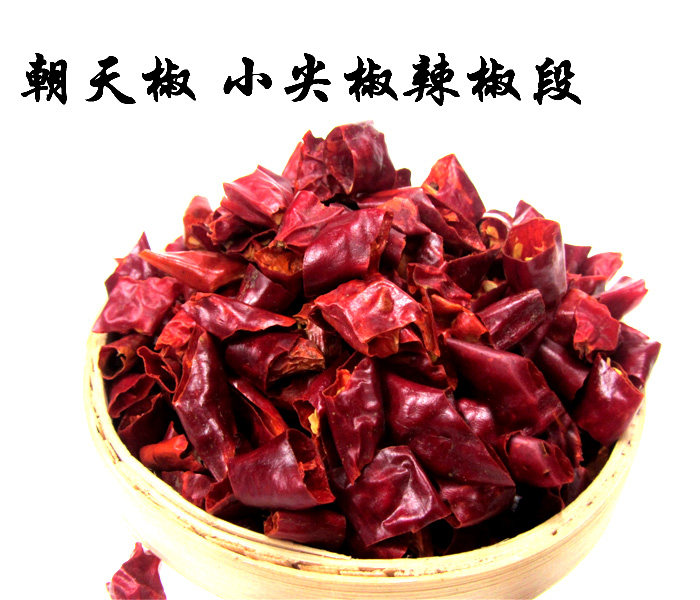 干红辣椒段中辣农家自产辣子鸡专用辣椒节节500克包邮小尖椒