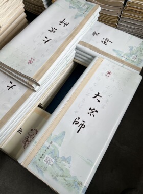 艺宣阁大宗师麻笺纸半生半熟毛笔抄经书法小楷行草国展创作作品纸
