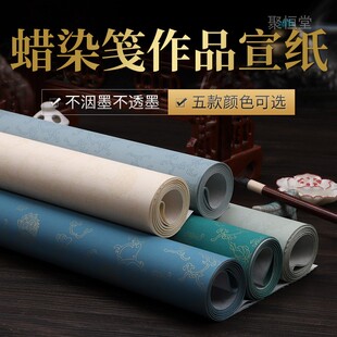 兴文斋蜡染颜筋柳骨缠枝莲书法作品半熟毛笔楷行草抄经国展作品纸