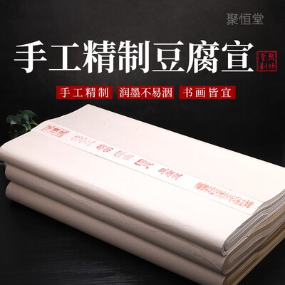 豆腐宣半生半熟书法国画创作宣纸
