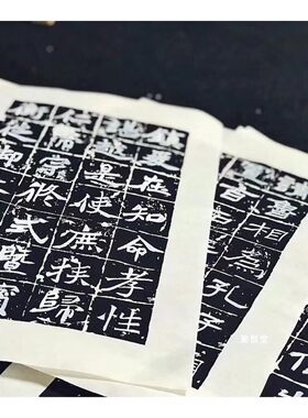 兴文斋阴符经张迁中楷小楷临帖片