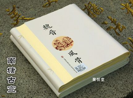 艺宣阁魏晋风骨南唐古纸半生熟毛笔书法小楷行草投稿国展作品纸