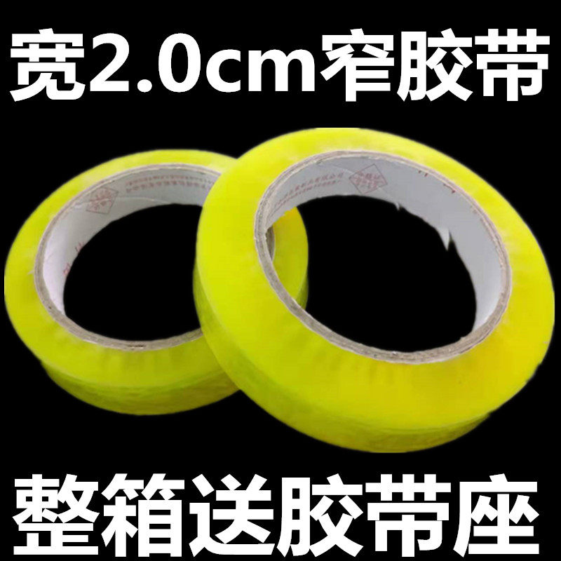 胶带封箱批发定做包邮朴由手工图片
