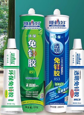 哥俩好851免钉胶强力胶853免钉胶水免打孔墙面瓷砖置物架挂钩防水