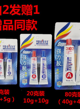 包邮正品哥俩好AB胶80G高强力金属胶水耐高温胶水302胶改性丙烯胶