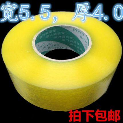 朴由胶带封箱胶带宽5.5cm厚4.0cm 批发封胶带纸 封箱封口带打包带