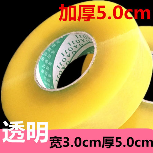 封箱胶包邮批发朴由胶带