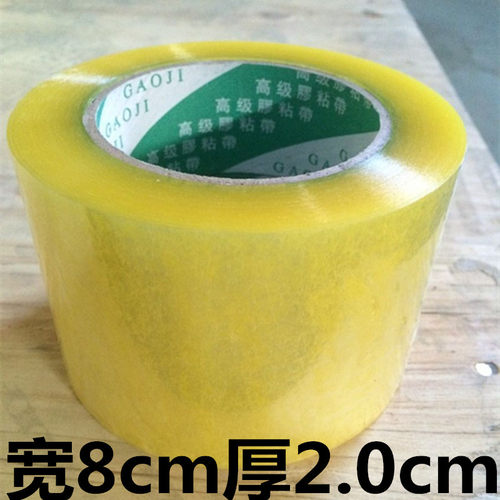 公分加宽10cm封箱胶带