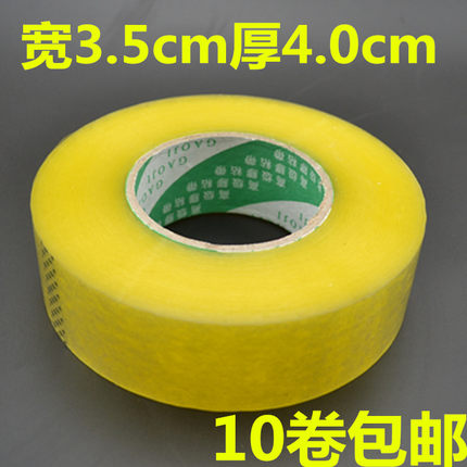 包邮胶带封箱带 胶带批发 封口胶带定做透明宽3.5cm厚4.0cm胶带纸