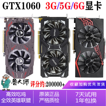 华硕七彩虹影驰GTX1060 3G 5G 6G 1660S 2060 2070二手台式机显卡