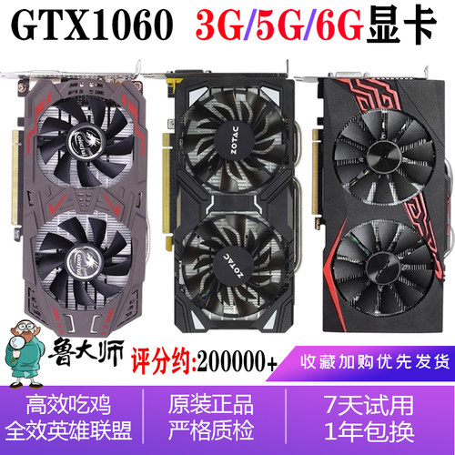 华硕七彩虹影驰GTX10603G显卡