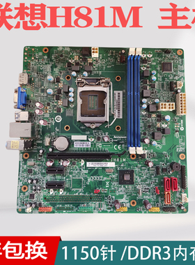 联想IH81M H81M 启天M4500 B4550 T4900V主板00KT289 00KT266
