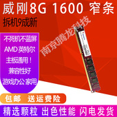 1600 原装 ddr3台式 万紫千红系列 拆机双面 机 威刚8G