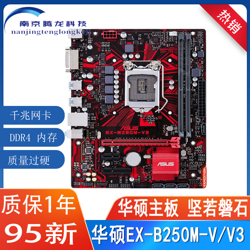 华硕EX-B250M-V3台式机电脑主板ddr4 H110 B150替Z170 270-封面