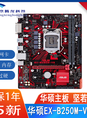 华硕EX-B250M-V3 台式机电脑主板ddr4 H110 B150替Z170 270